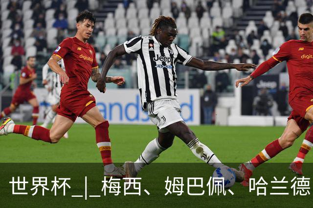 世界杯 | 梅西、姆巴佩、哈兰德：足球的三种答案