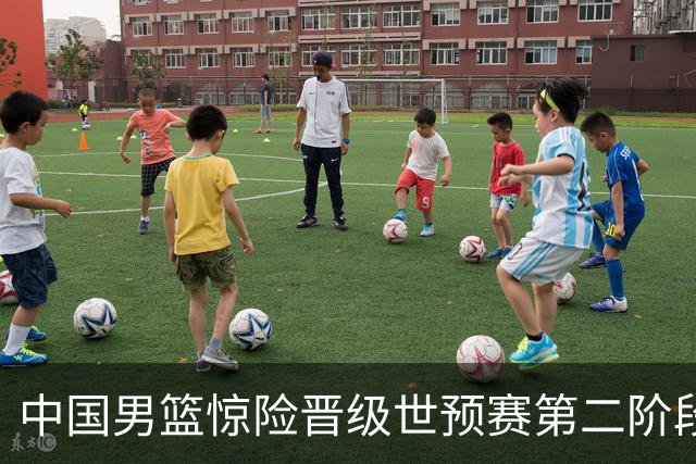 中国男篮惊险晋级世预赛第二阶段，杨瀚森表现低于预期