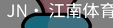jn江南体育